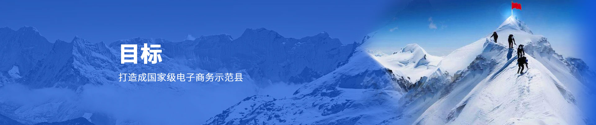 服務目標
