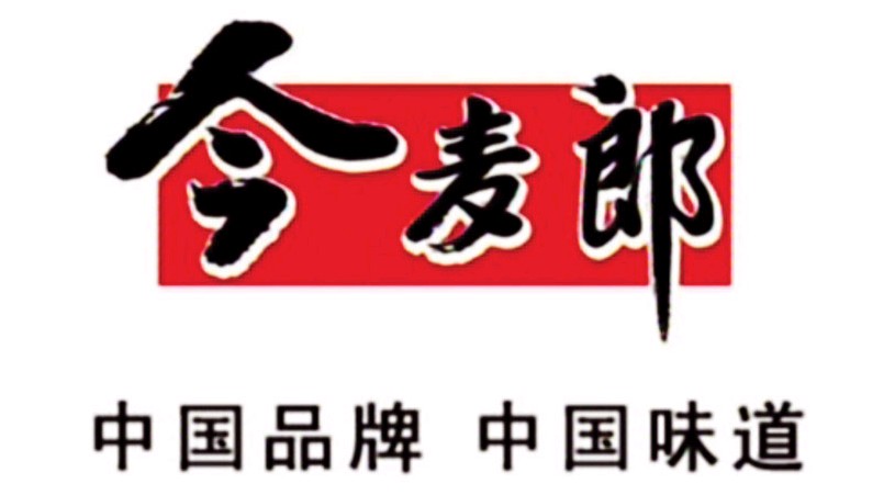 今麥郎