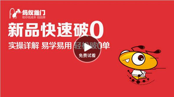 新品運營節奏規劃快速破0單！