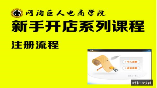 新手開店----注冊流程