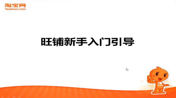 旺鋪新手入門