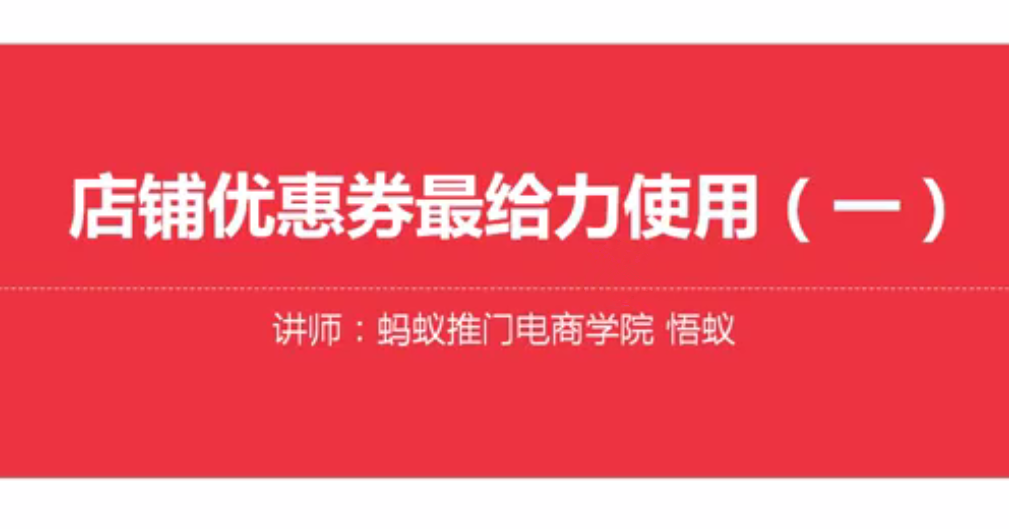 店鋪優(yōu)惠券