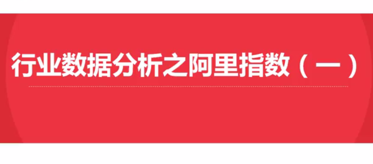 阿里指數數據分析（二）