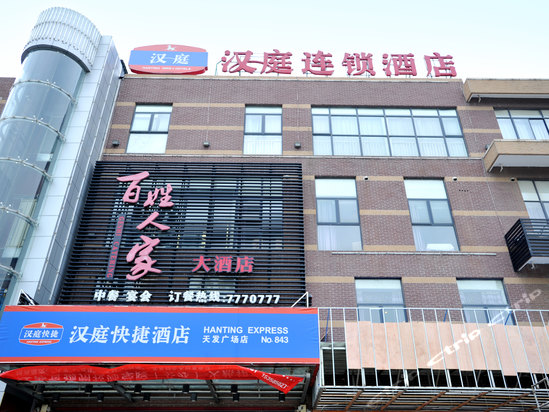 漢庭酒店